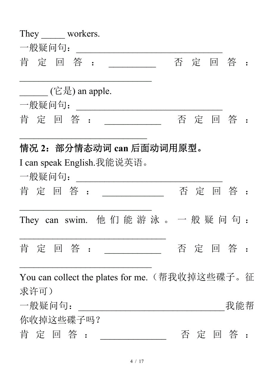 小学五年级一般疑问句及否定句练习.doc_第4页