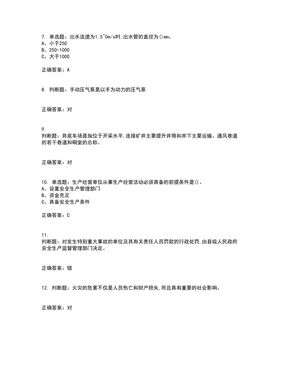 金属非金属矿山排水作业安全生产考试历年真题汇总含答案参考17_第2页