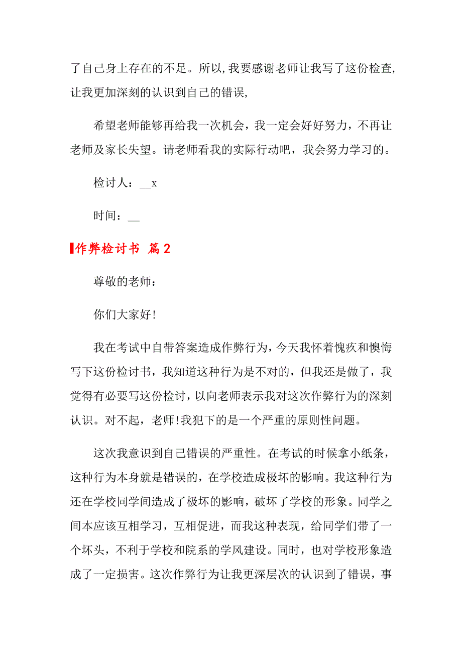 作弊检讨书模板锦集8篇_第3页