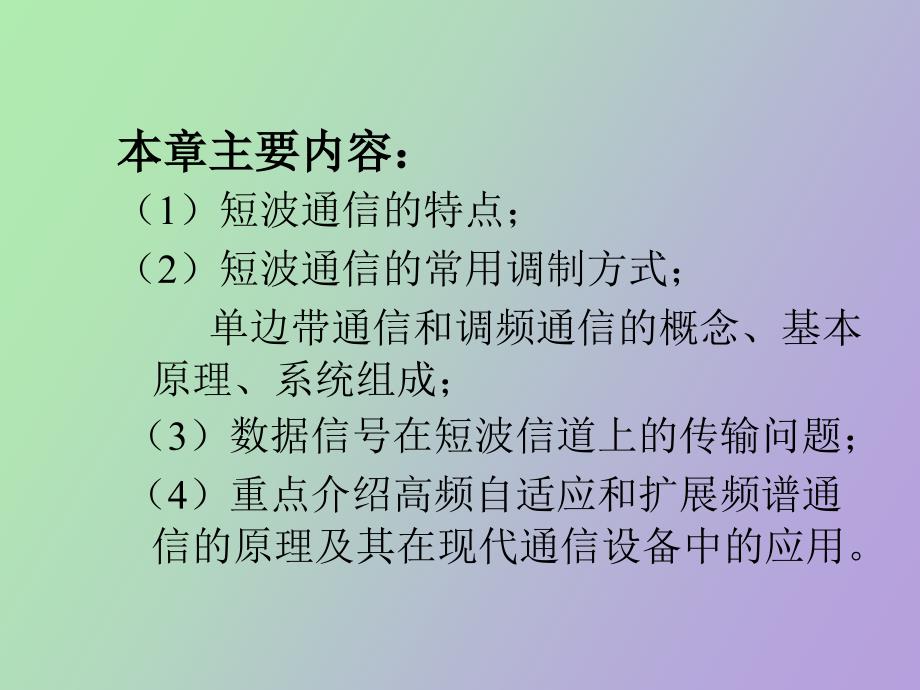 短波通信系统_第2页