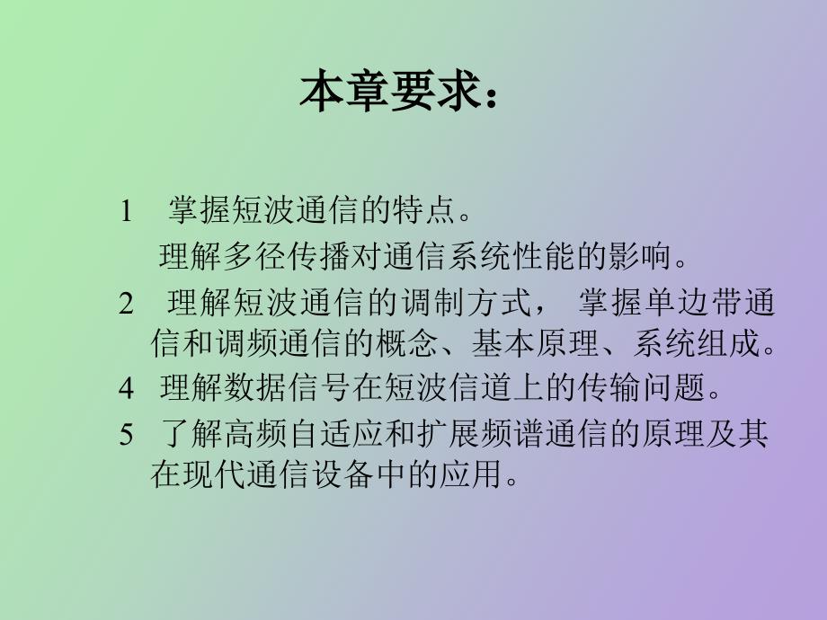 短波通信系统_第3页