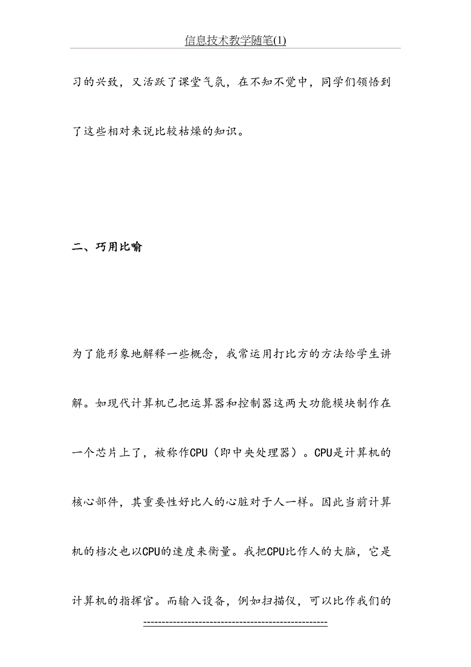 信息技术教学随笔1_第4页