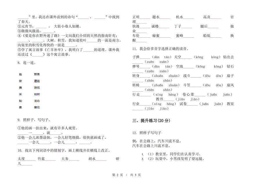 人教版专题复习二年级下学期小学语文期末模拟试卷IV卷.docx_第2页