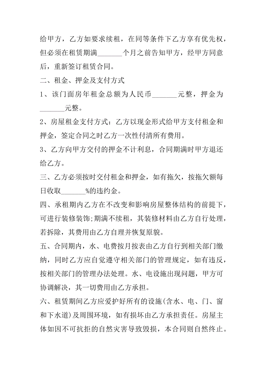 2023年商铺个人租赁合同范本（完整）_第2页