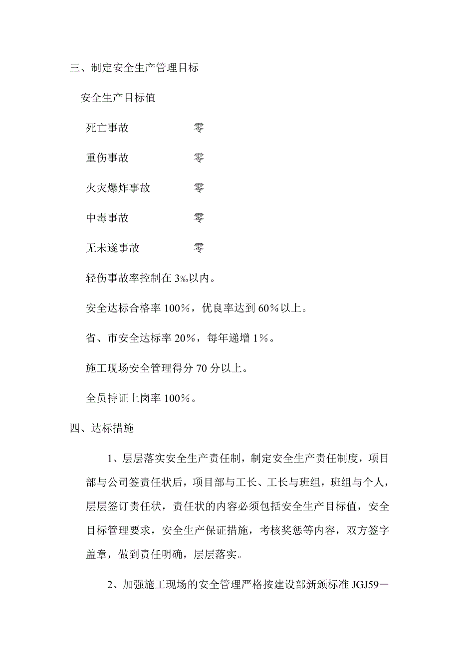 安全生产达标目标实施方案.doc_第2页