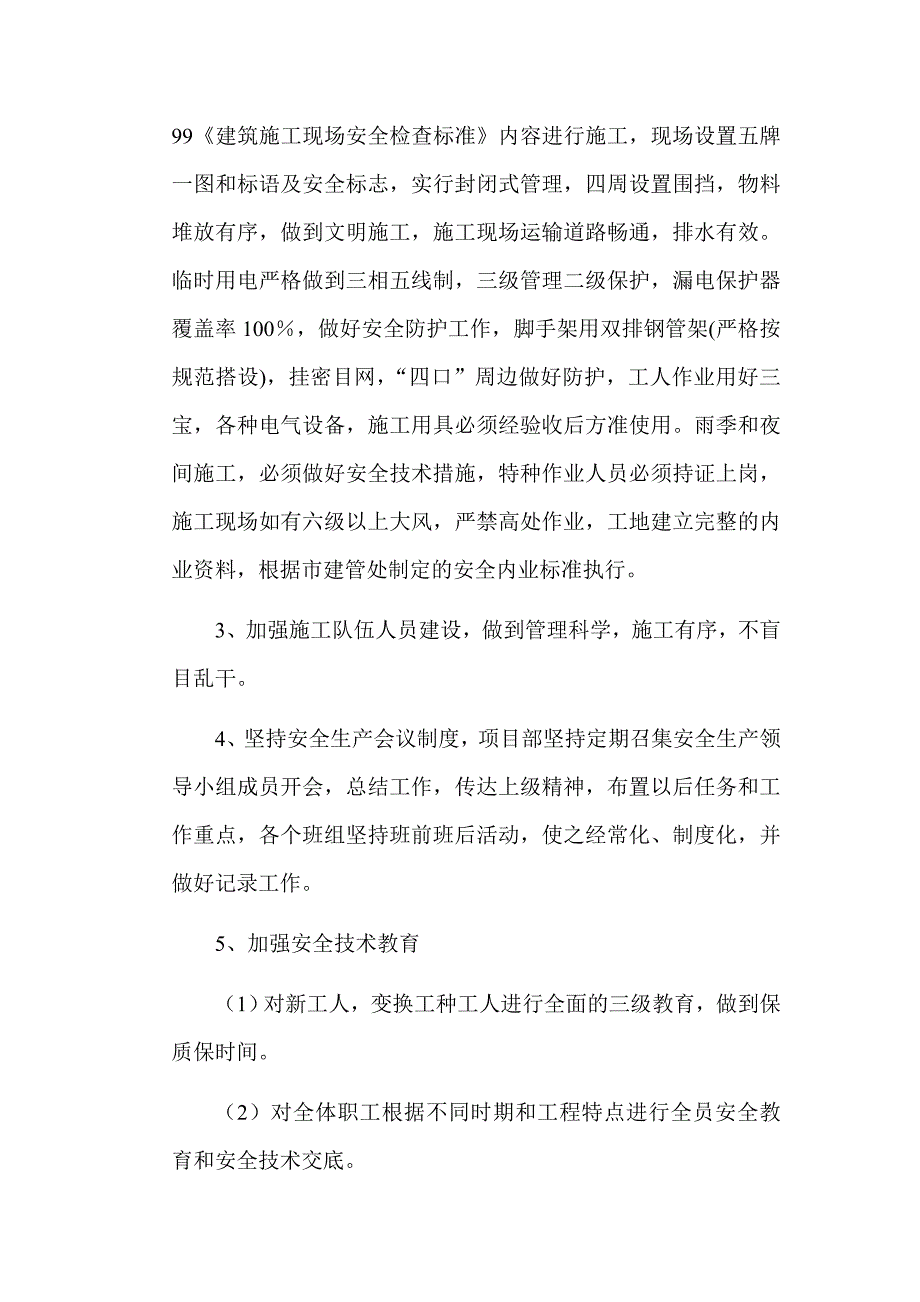 安全生产达标目标实施方案.doc_第3页