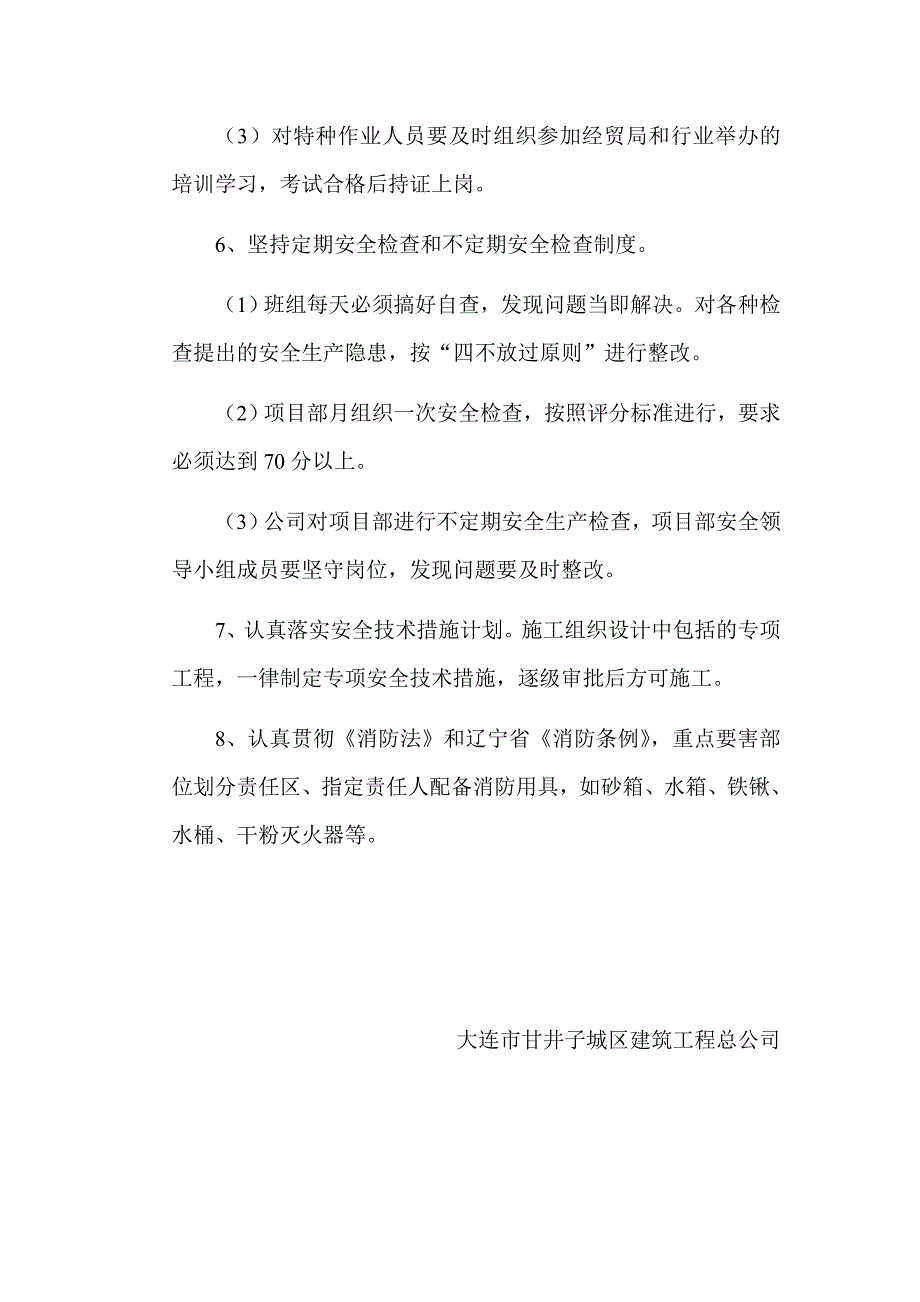 安全生产达标目标实施方案.doc_第4页