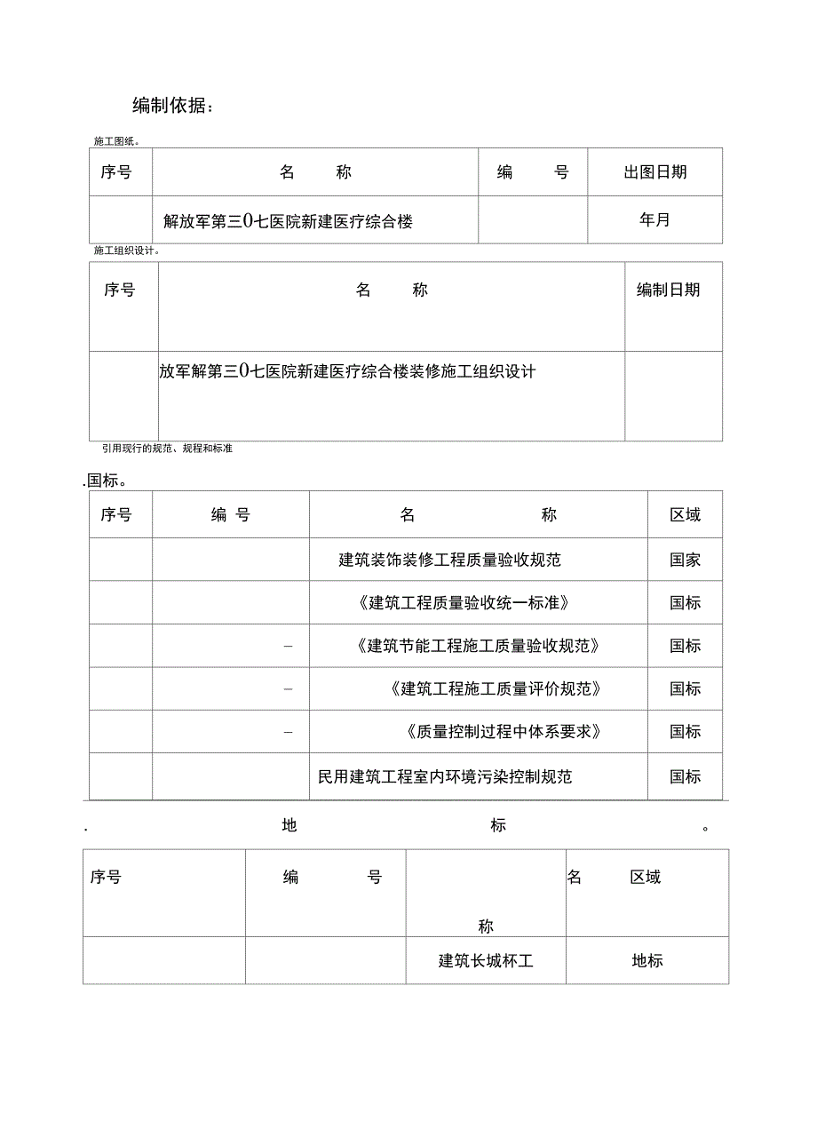 铝单板墙面施工方案(工程科)_第3页