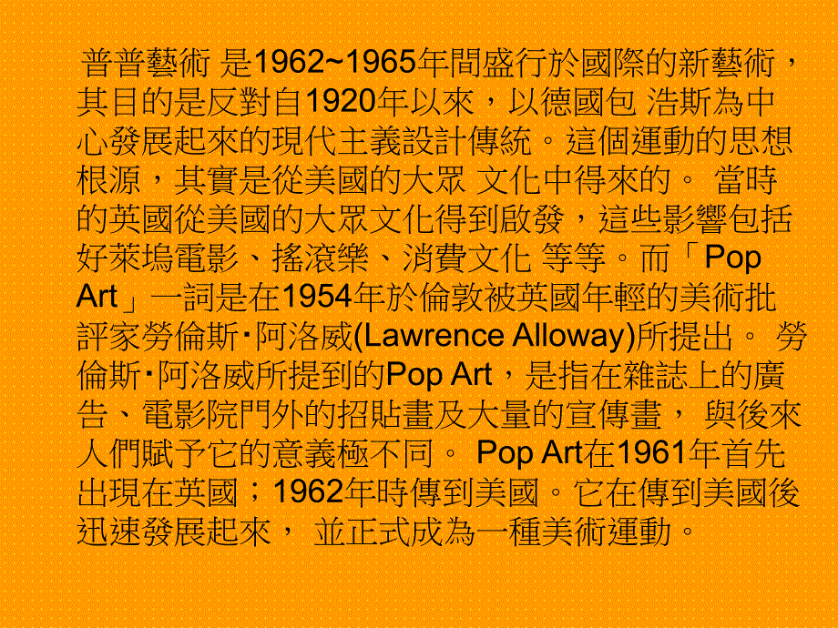 普普艺术POPART_第4页