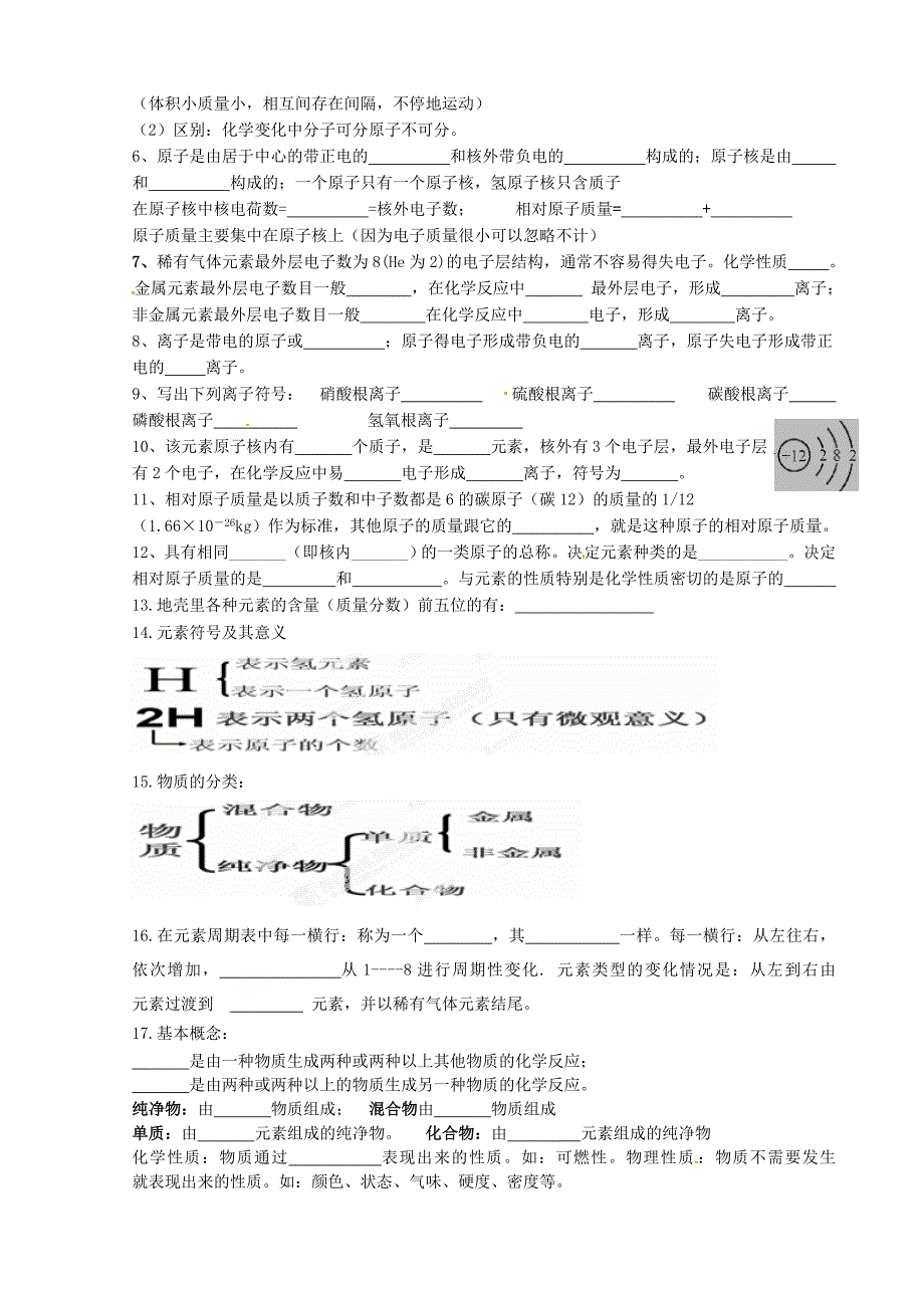 精修版鲁教版九年级化学上册 第二单元探秘水世界复习导学案_第2页