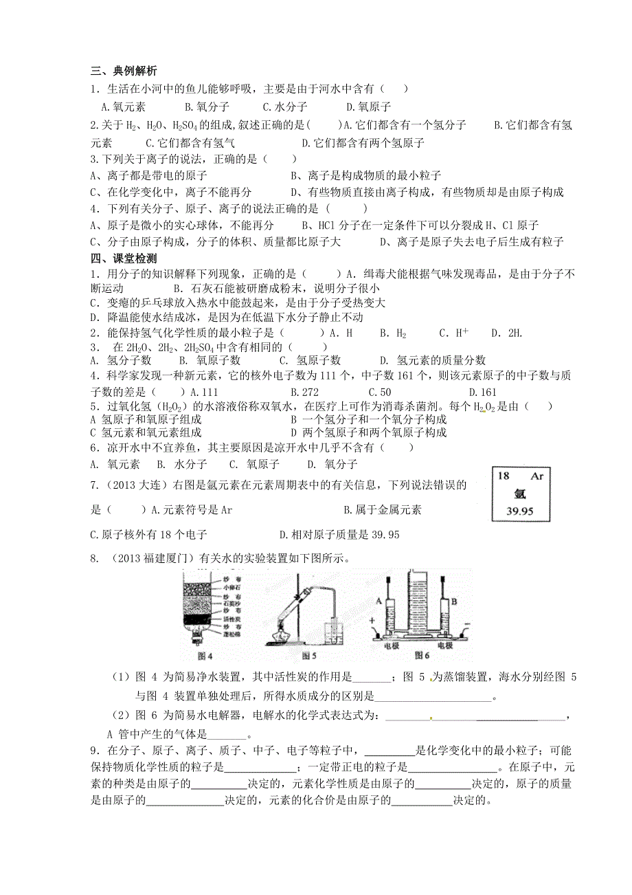 精修版鲁教版九年级化学上册 第二单元探秘水世界复习导学案_第3页