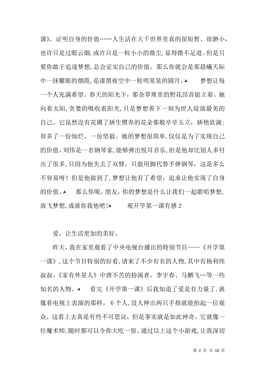 观开学第一课有感_第2页