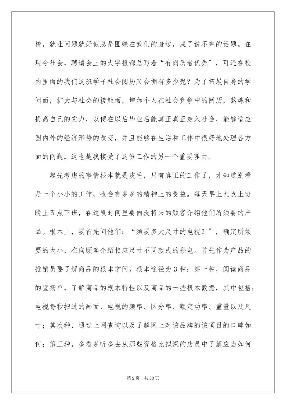 2023年个人社会实践报告7.docx_第2页