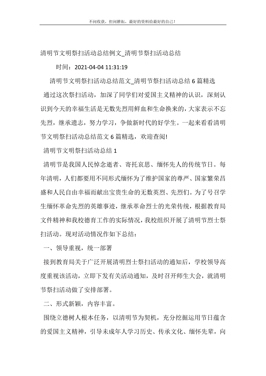 清明节文明祭扫活动总结（新编）例文_清明节祭扫活动总结（新编）.doc_第2页