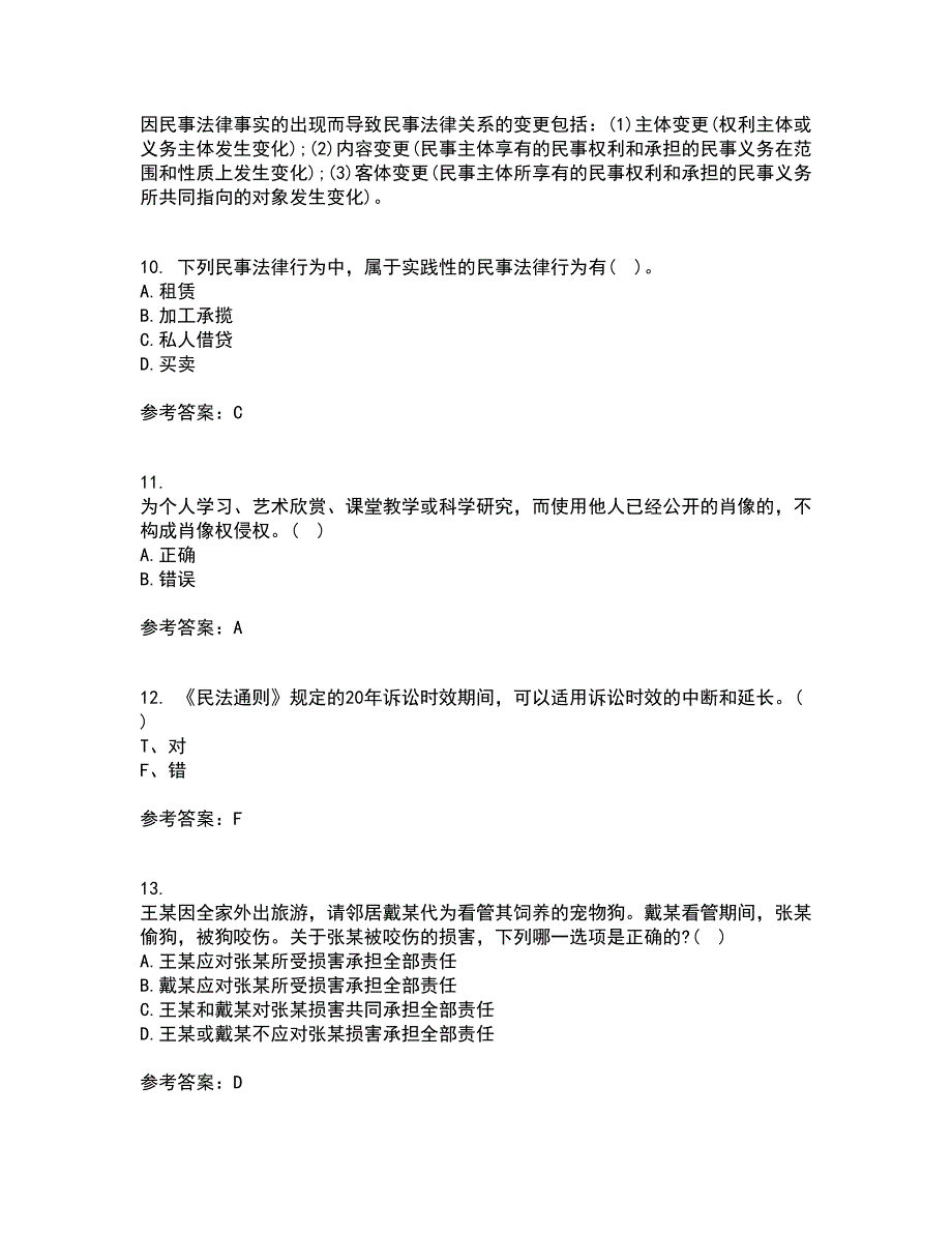 东北财经大学22春《民法》离线作业一及答案参考32_第3页