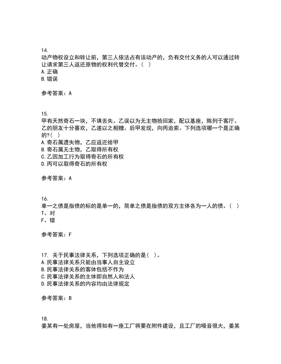 东北财经大学22春《民法》离线作业一及答案参考32_第4页