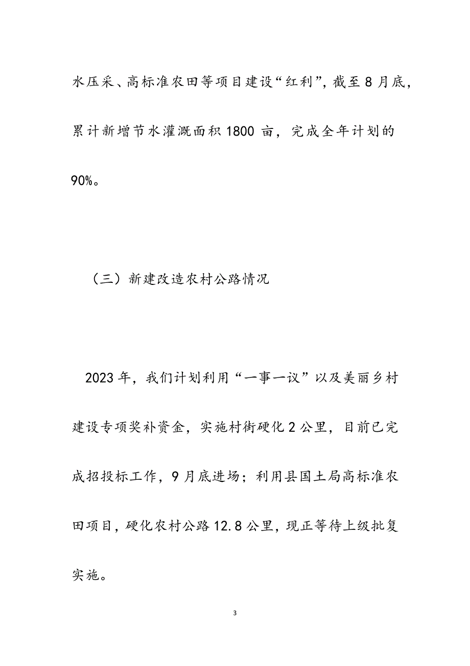 2023年乡镇迎接国务院第三次大督查工作自查报告.docx_第3页