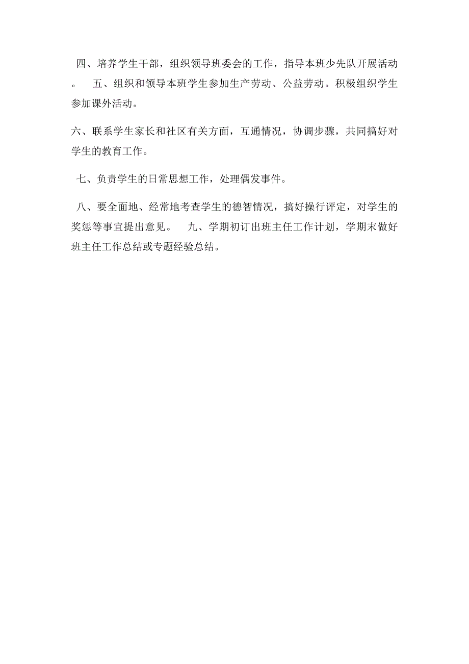 小学德育领导机构人员及工作职责_第4页