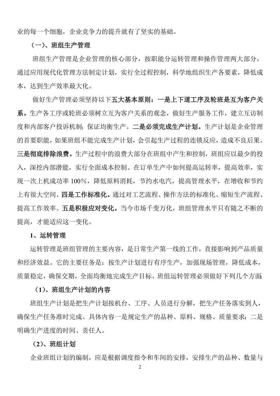 第一讲 班组长如何管事_第2页