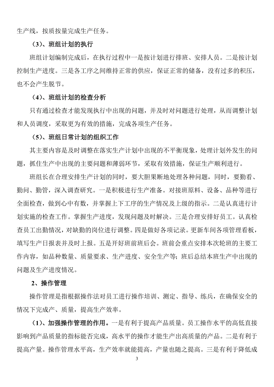 第一讲 班组长如何管事_第3页