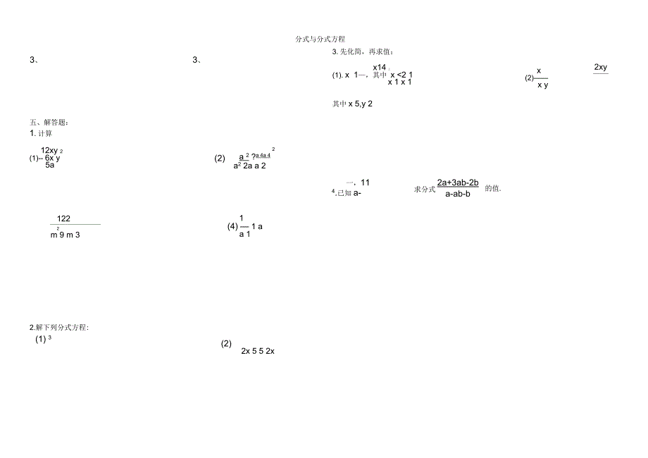 分式与分式方程计算题_第2页