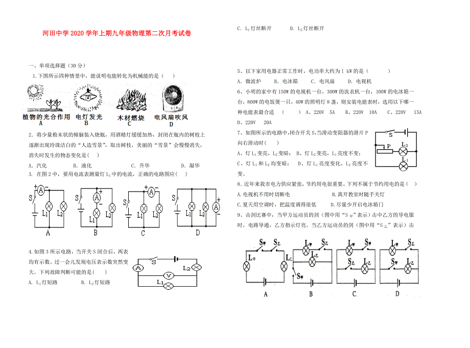 广东省河田中学九年级物理上学期第二次月考试卷无答案沪科版_第1页