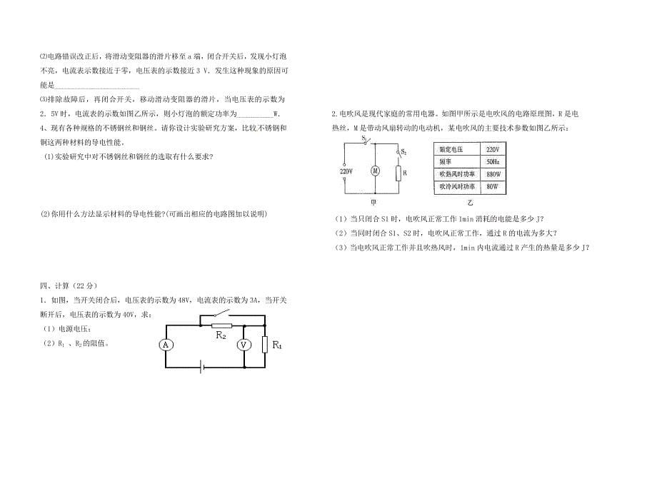 广东省河田中学九年级物理上学期第二次月考试卷无答案沪科版_第5页