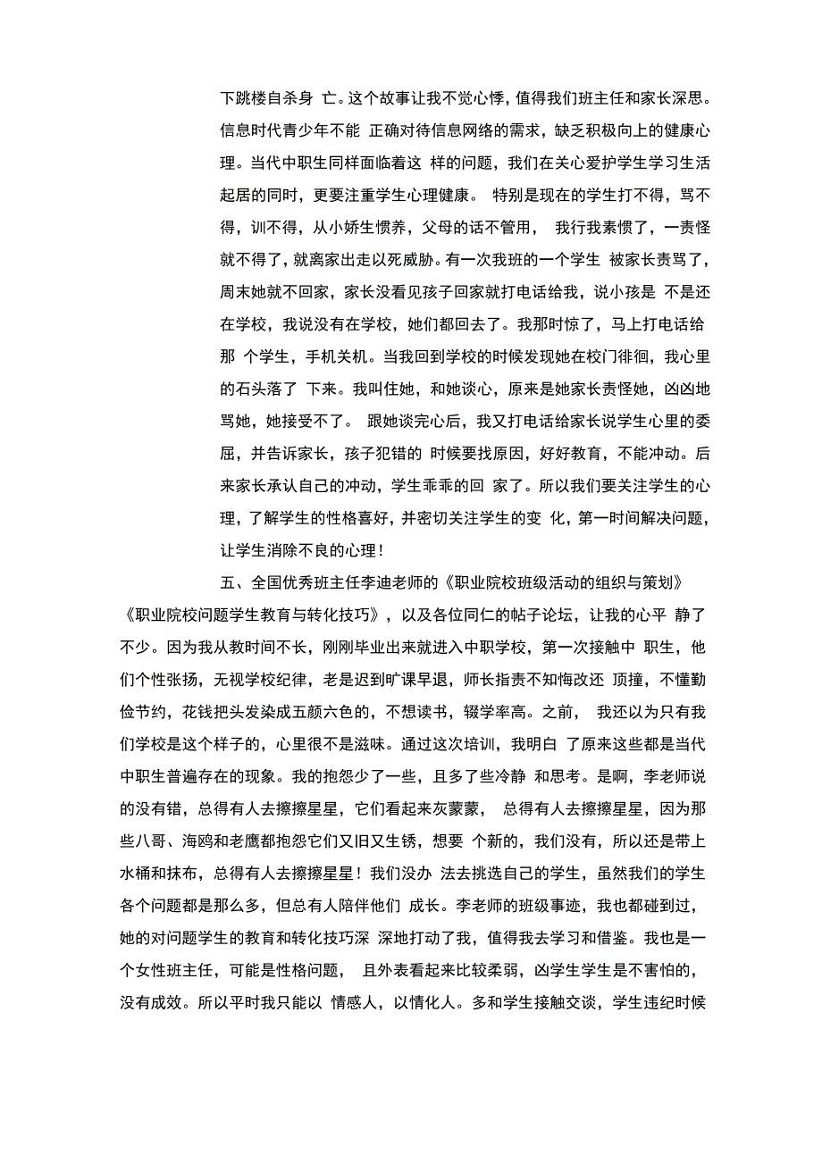 职业学校班主任培训心得4篇_第2页