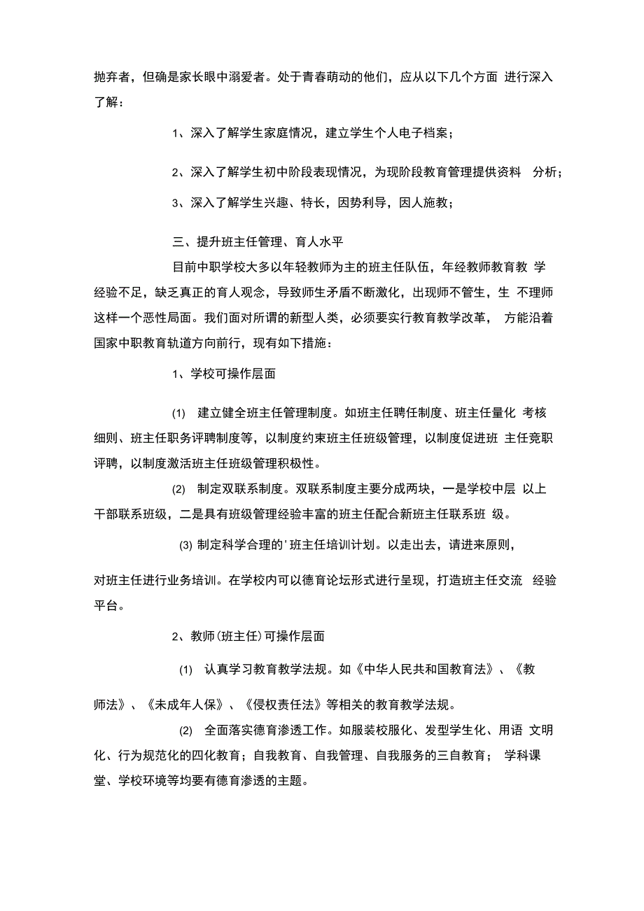 职业学校班主任培训心得4篇_第4页