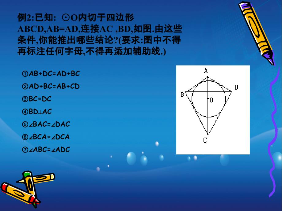 初三数学圆的有关性质课件华东师大版课件_第4页