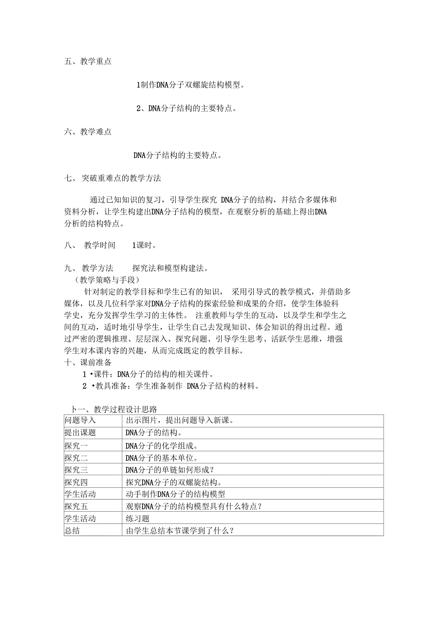 第二节DNA分子的结构说课稿_第2页