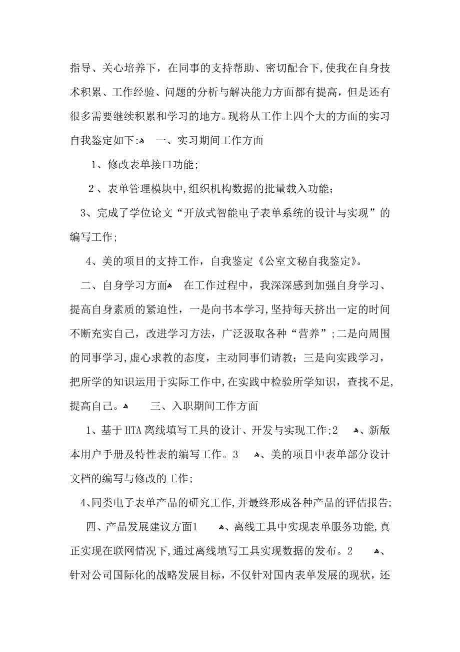 文秘自我鉴定模板10篇_第3页