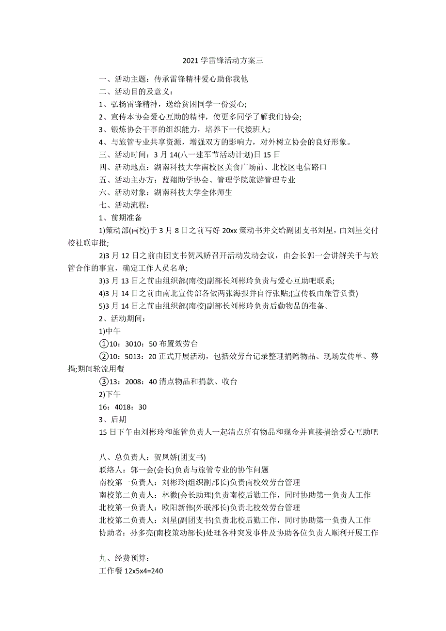 2021学雷锋活动方案三_第1页