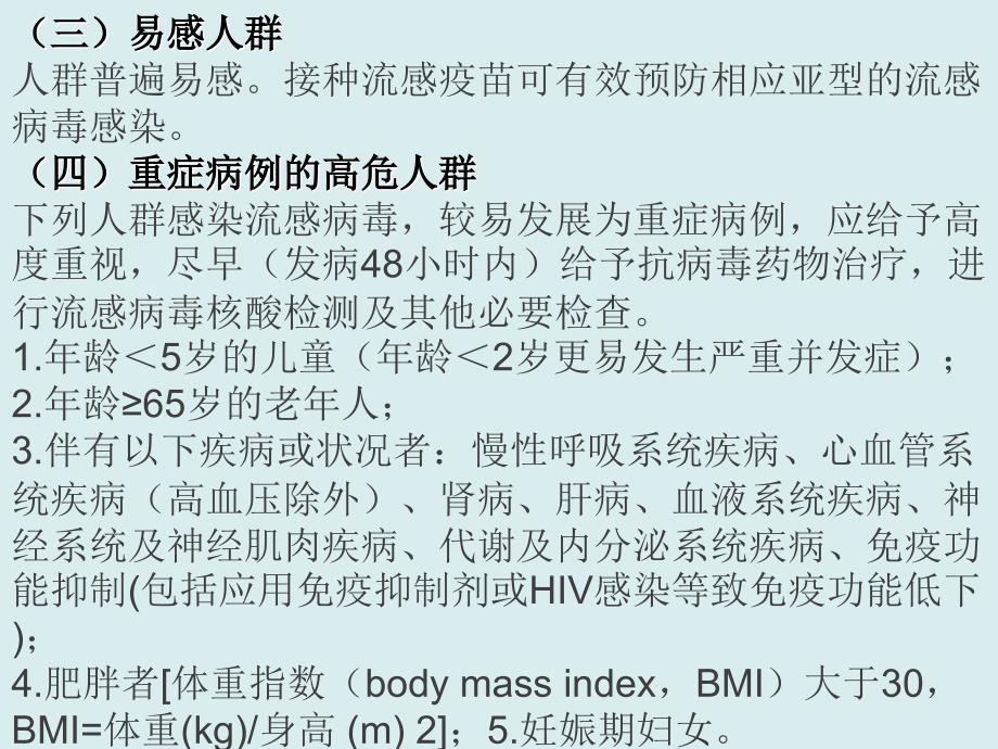 冬春季流行性感冒防治知识讲座_第4页