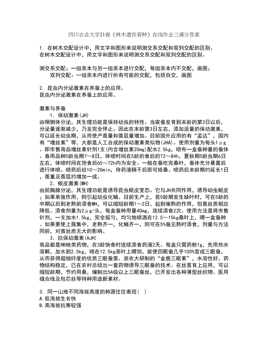 四川农业大学21春《林木遗传育种》在线作业三满分答案82_第1页