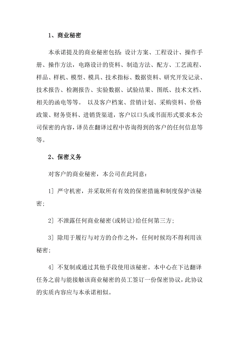 2022年保密承诺书7篇_第4页