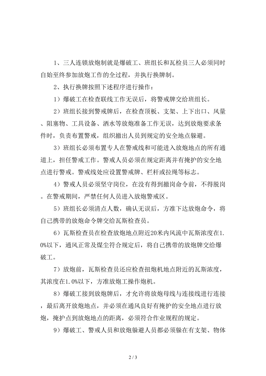 《三人连锁》放炮制度精选.doc_第2页