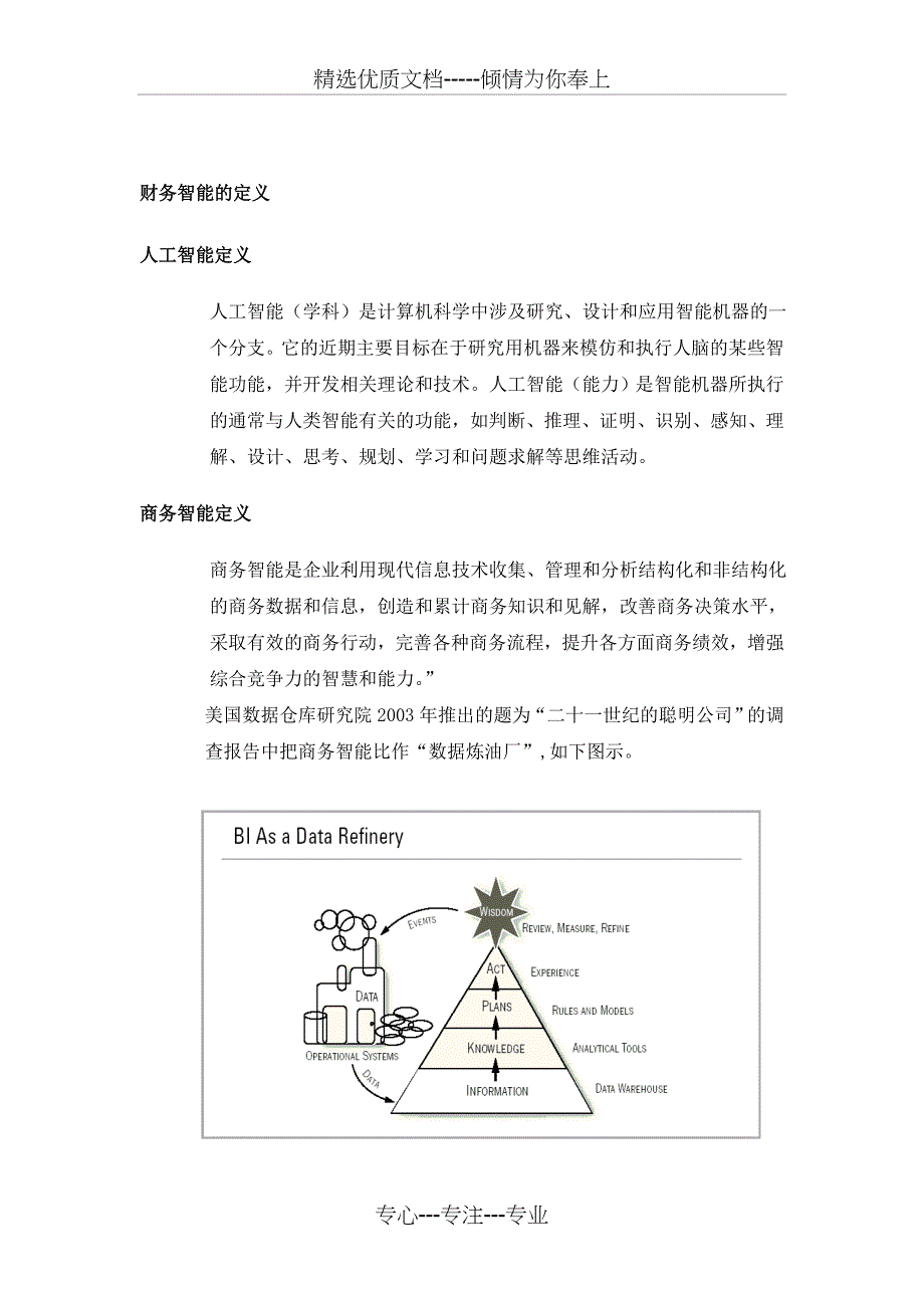 论财务智能现状及发展_第2页