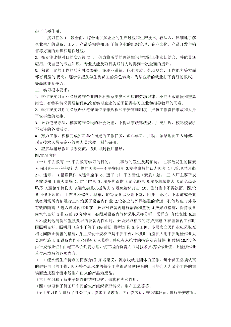 【实用】自我鉴定实习报告4篇_第3页