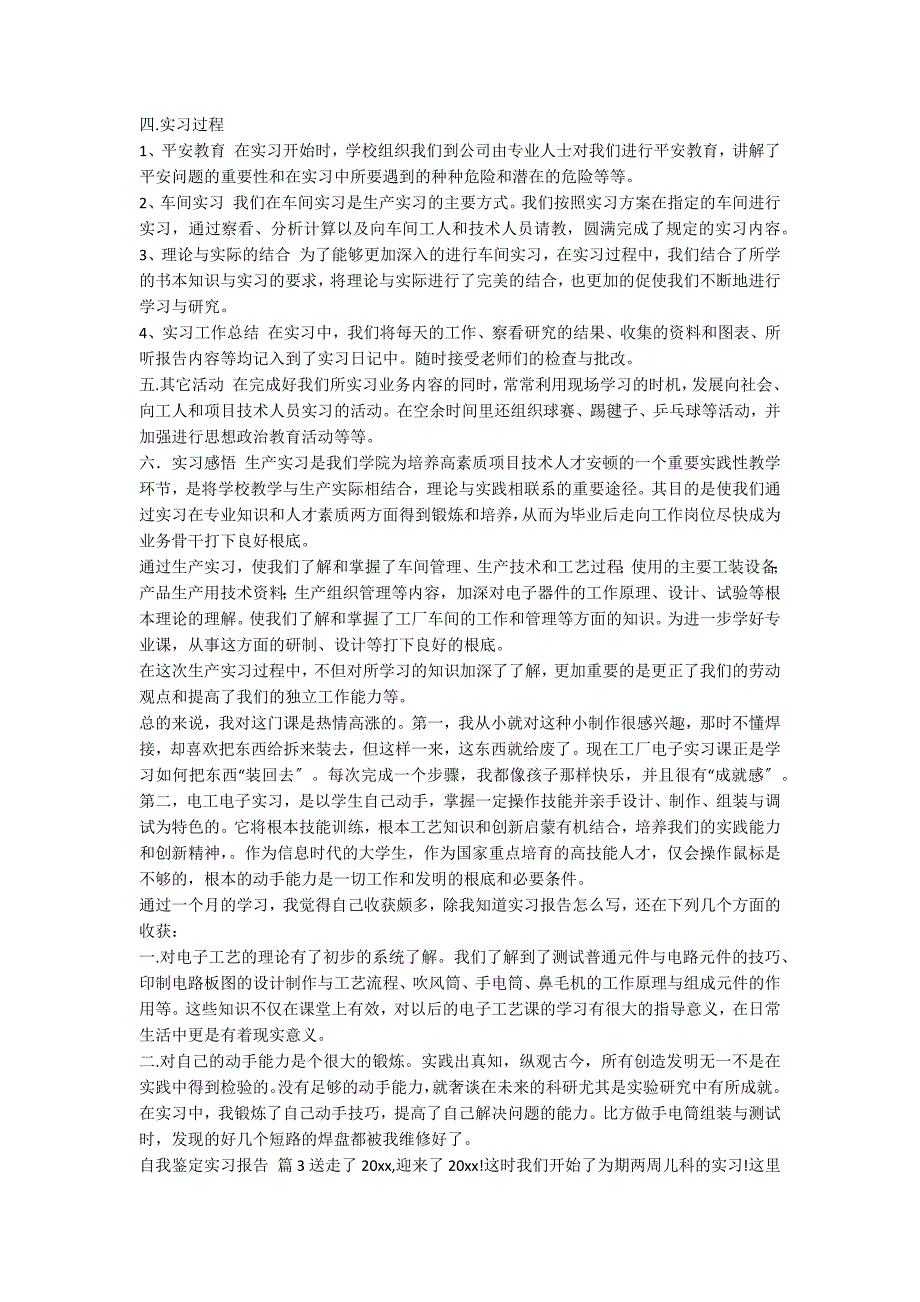 【实用】自我鉴定实习报告4篇_第4页