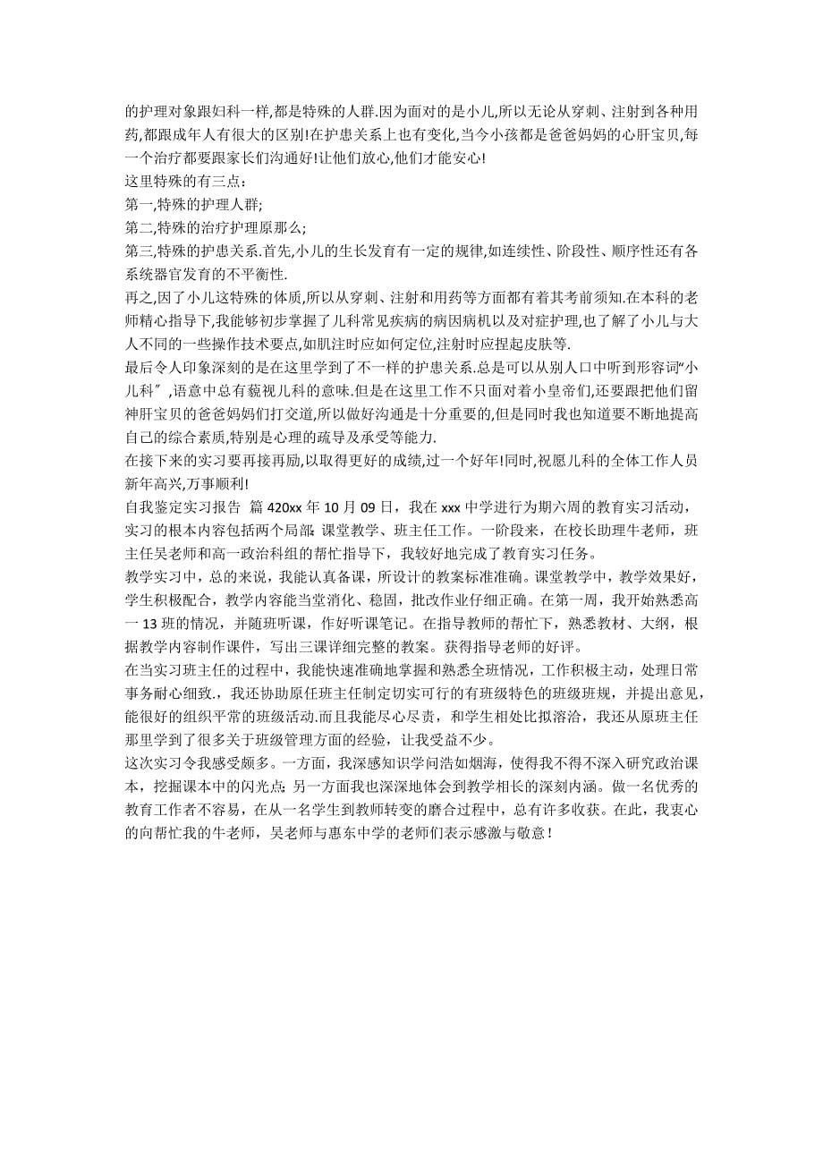 【实用】自我鉴定实习报告4篇_第5页