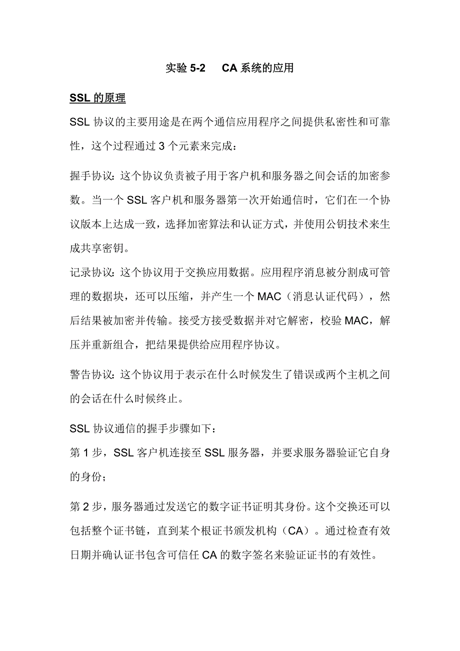 实验5-2 CA系统的应用.doc_第1页