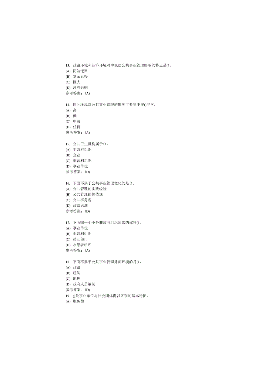 公共事业管理-中南大学网络教育学院网上作业模拟练习题_第3页