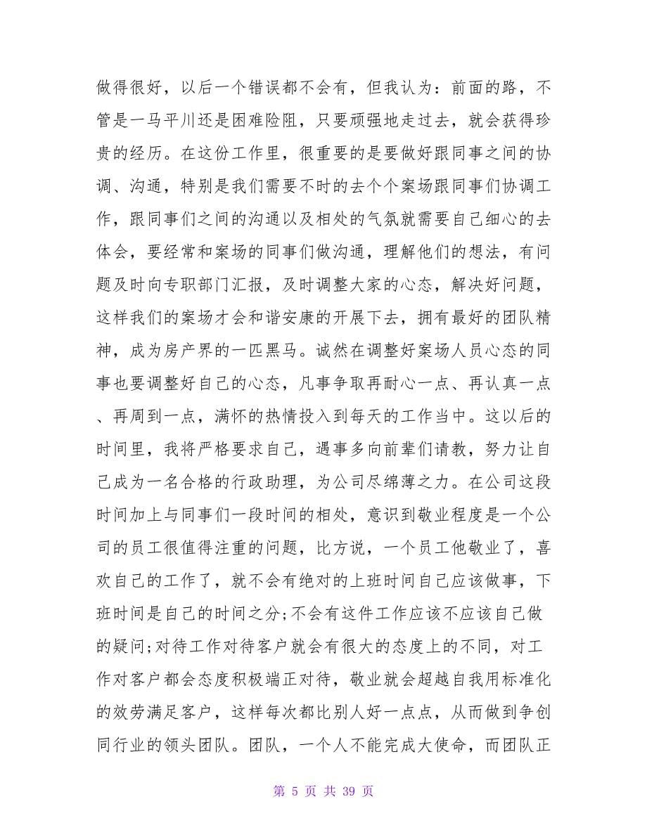 公司行政助理个人年度工作总结范文_第5页