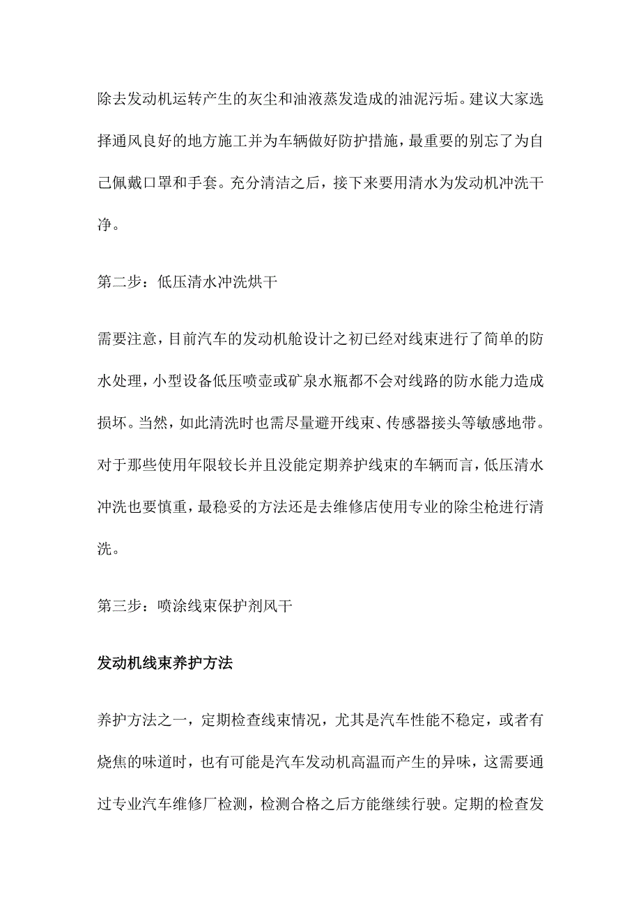 美科达汽车线束定制品牌提醒线束养护很重要_第2页