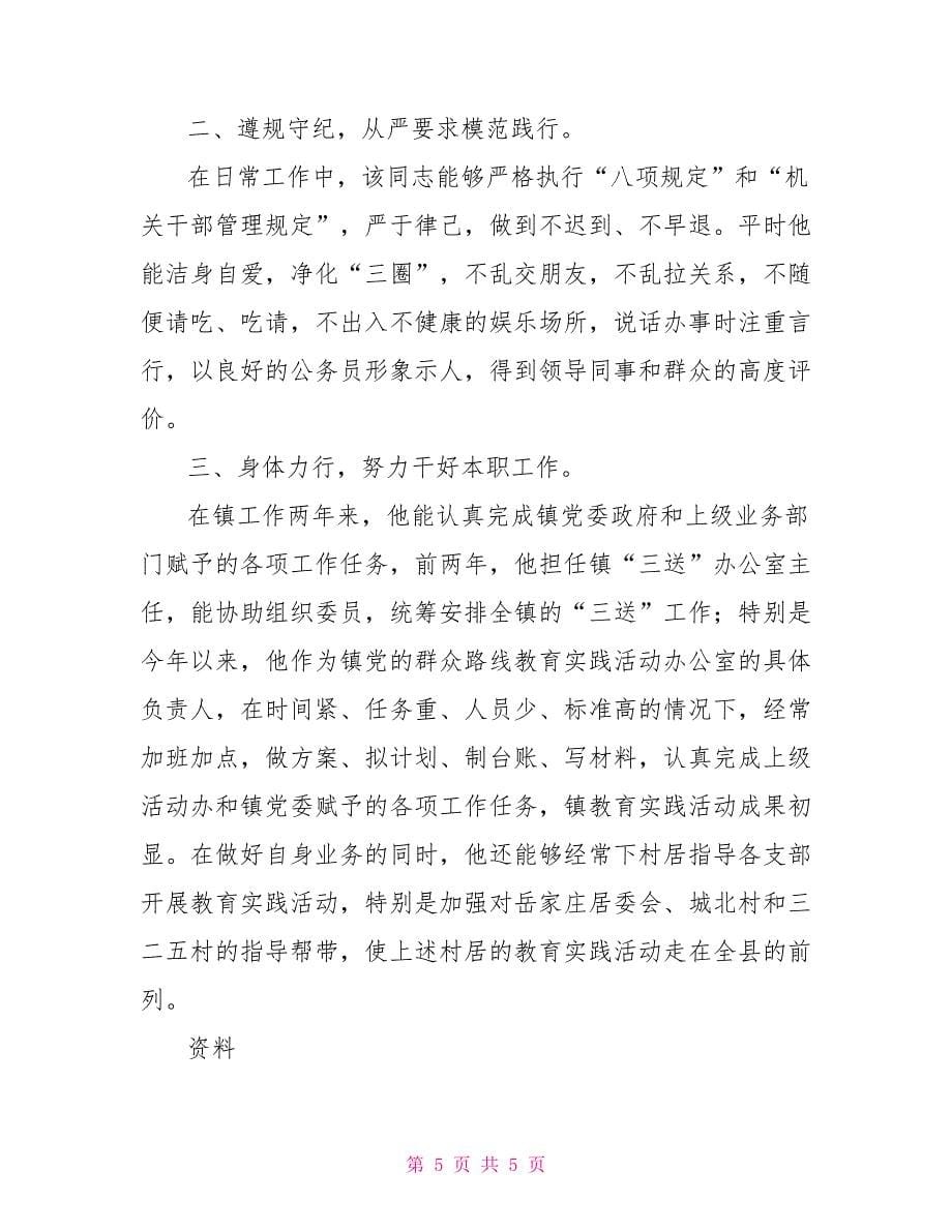 副镇长先进事迹.doc_第5页