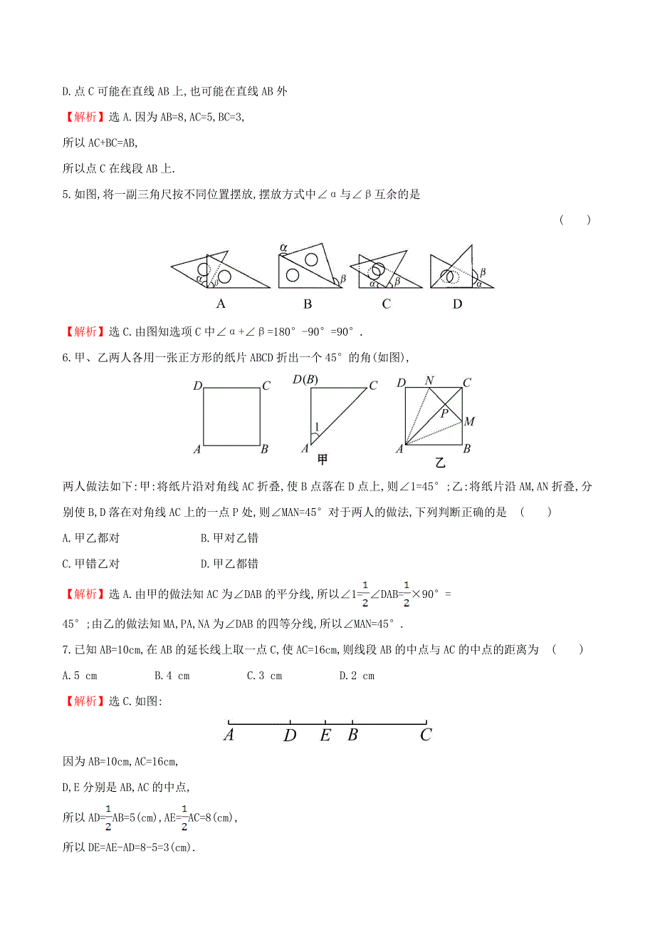 最新【湘教版】七年级数学上册：第4章图形的认识单元检测及答案_第2页