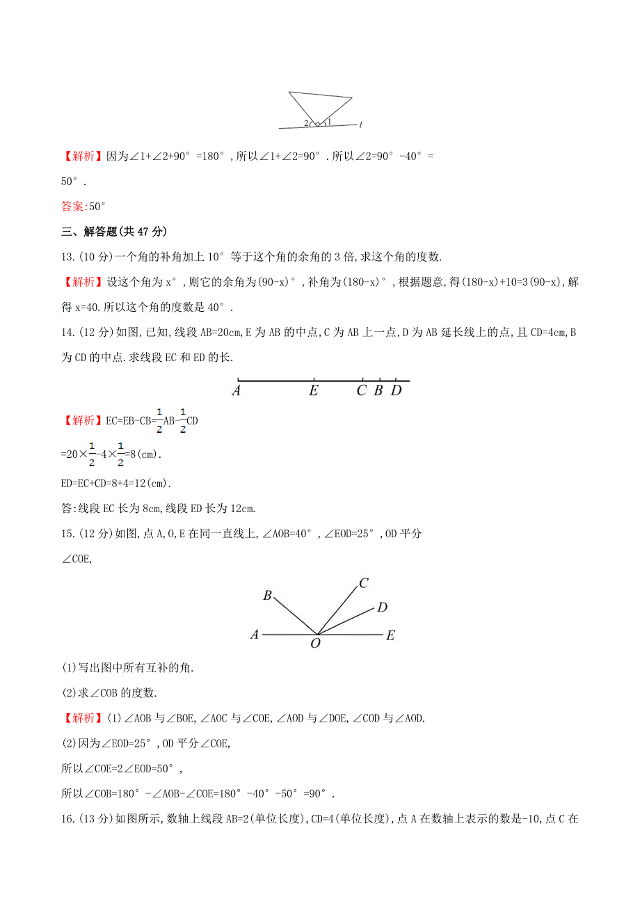 最新【湘教版】七年级数学上册：第4章图形的认识单元检测及答案_第4页