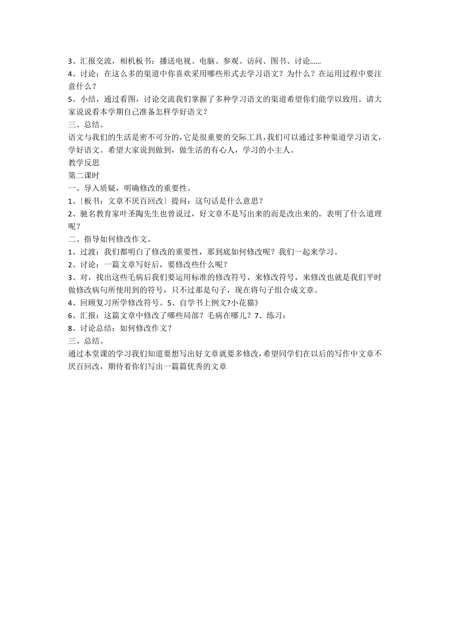 五年级语文第一单元教后反思_第2页