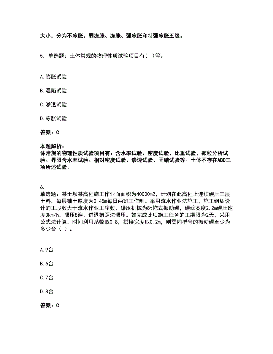 2022注册土木工程师（水利水电）-专业案例考试全真模拟卷18（附答案带详解）_第3页